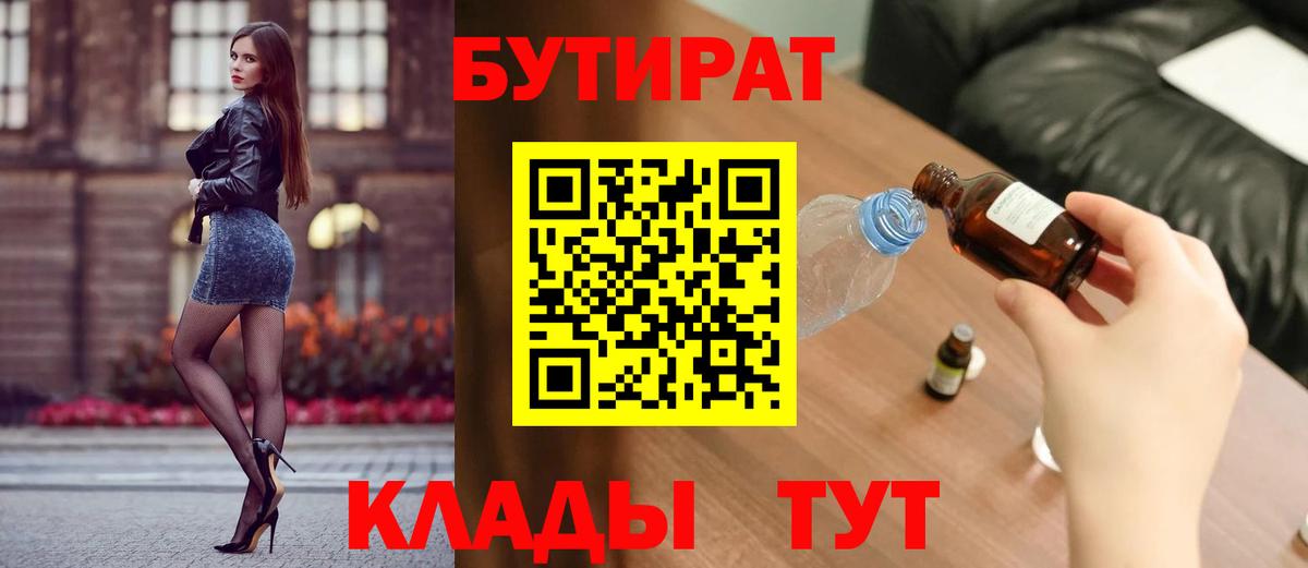 БУТИРАТ жидкий экстази  БУТИРАТ  Сибай  Вход с VPN 