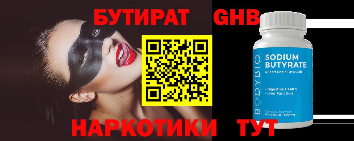 Бутират Butirat Сибай