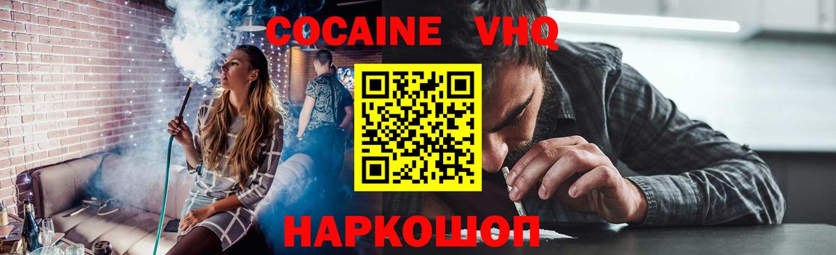 КОКАИН VHQ  Cocaine Колумбийский  Сибай  Cocaine  Вход с VPN 