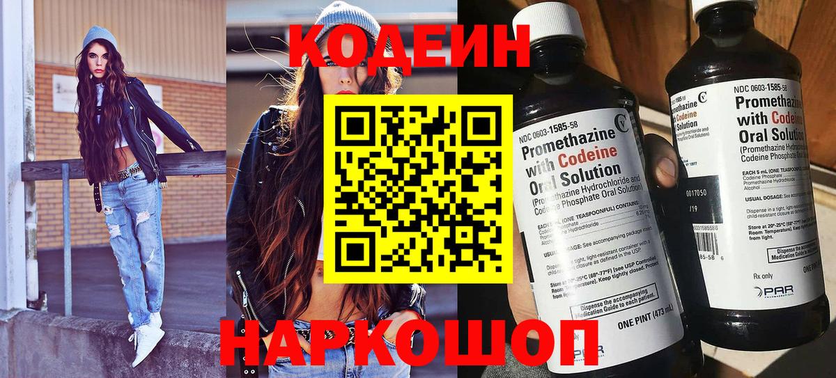 Кодеин Purple Drank Сибай