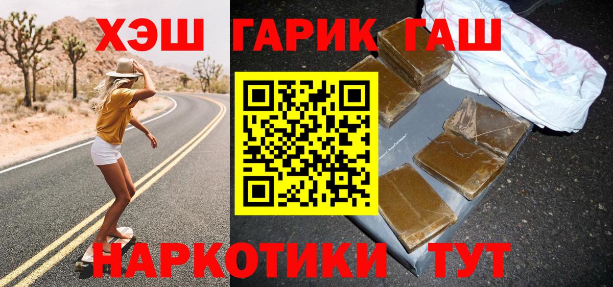 ГАШ  Вход с VPN  купить наркоту  ГАШИШ гашик  Сибай 