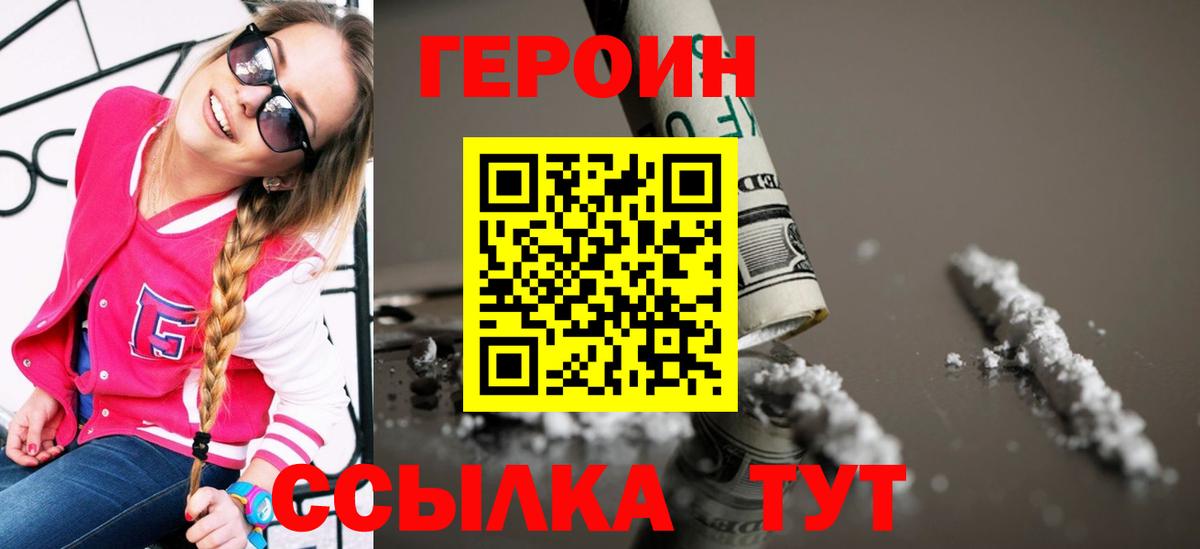 Героин  Вход с VPN  Сибай  Героин хмурый 