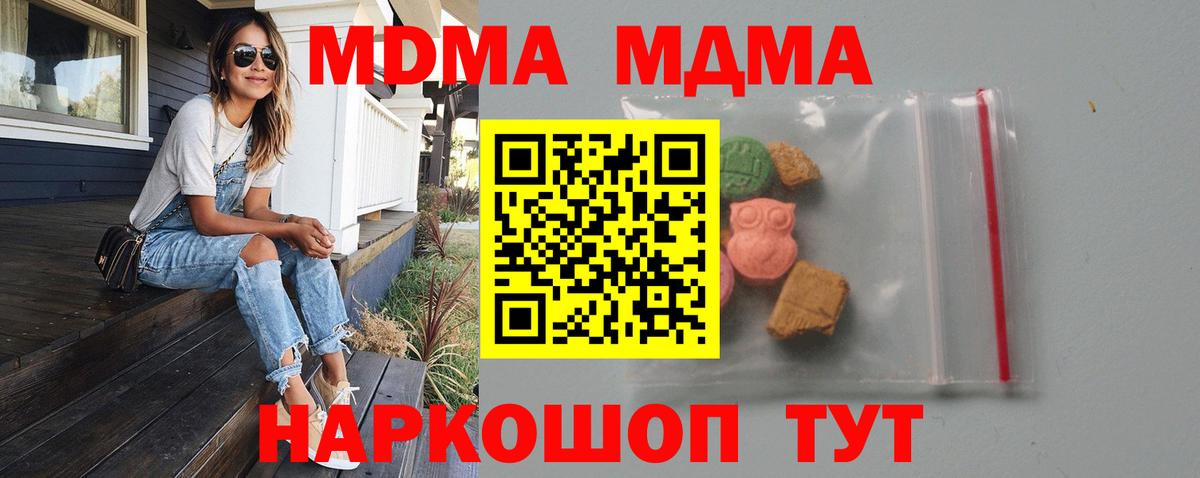 МДМА  MDMA Molly  Вход с VPN  МДМА молли  Сибай 