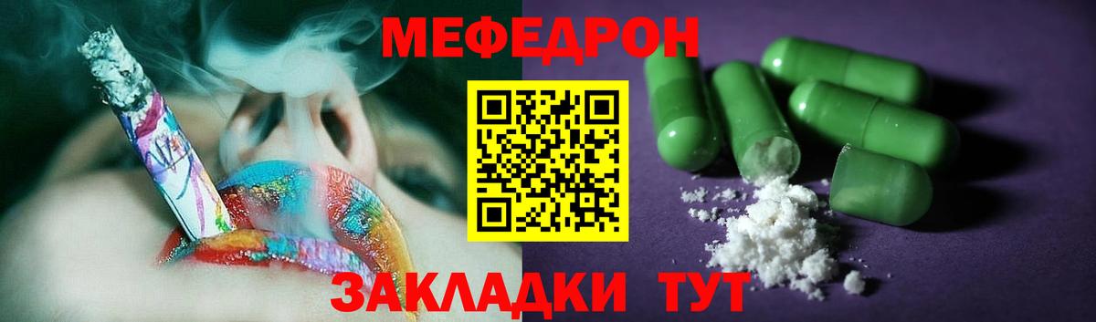 Мефедрон кристаллы Сибай